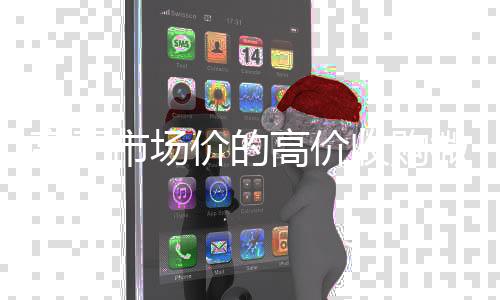 高于市场价的高价收收购微信号秒结账购微信号平台（高价诚信收购微信号）